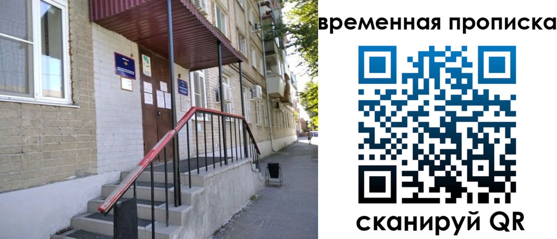 временная прописка в Ворсме
