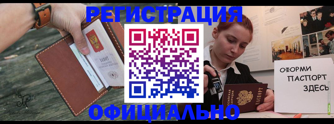 купить прописку в Ворсме