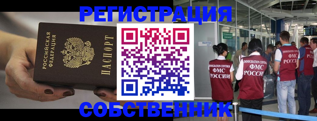 временная регистрация в Ворсме
