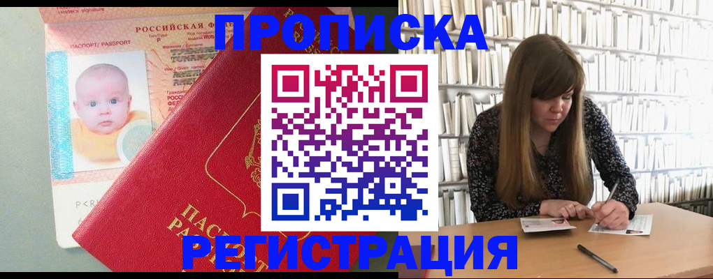 временная регистрация в Ворсме